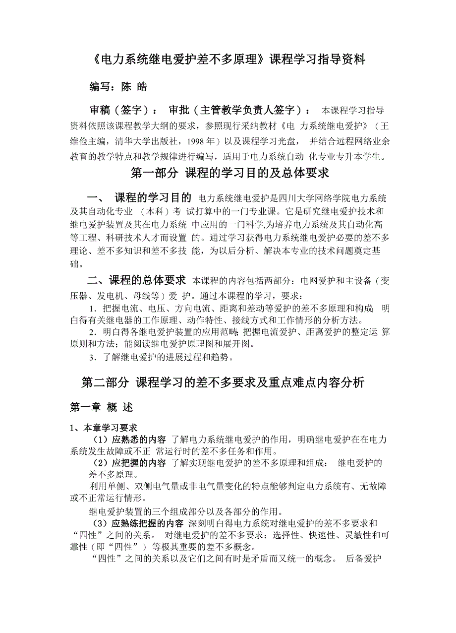 电力系统继电保护基本原理_第2页