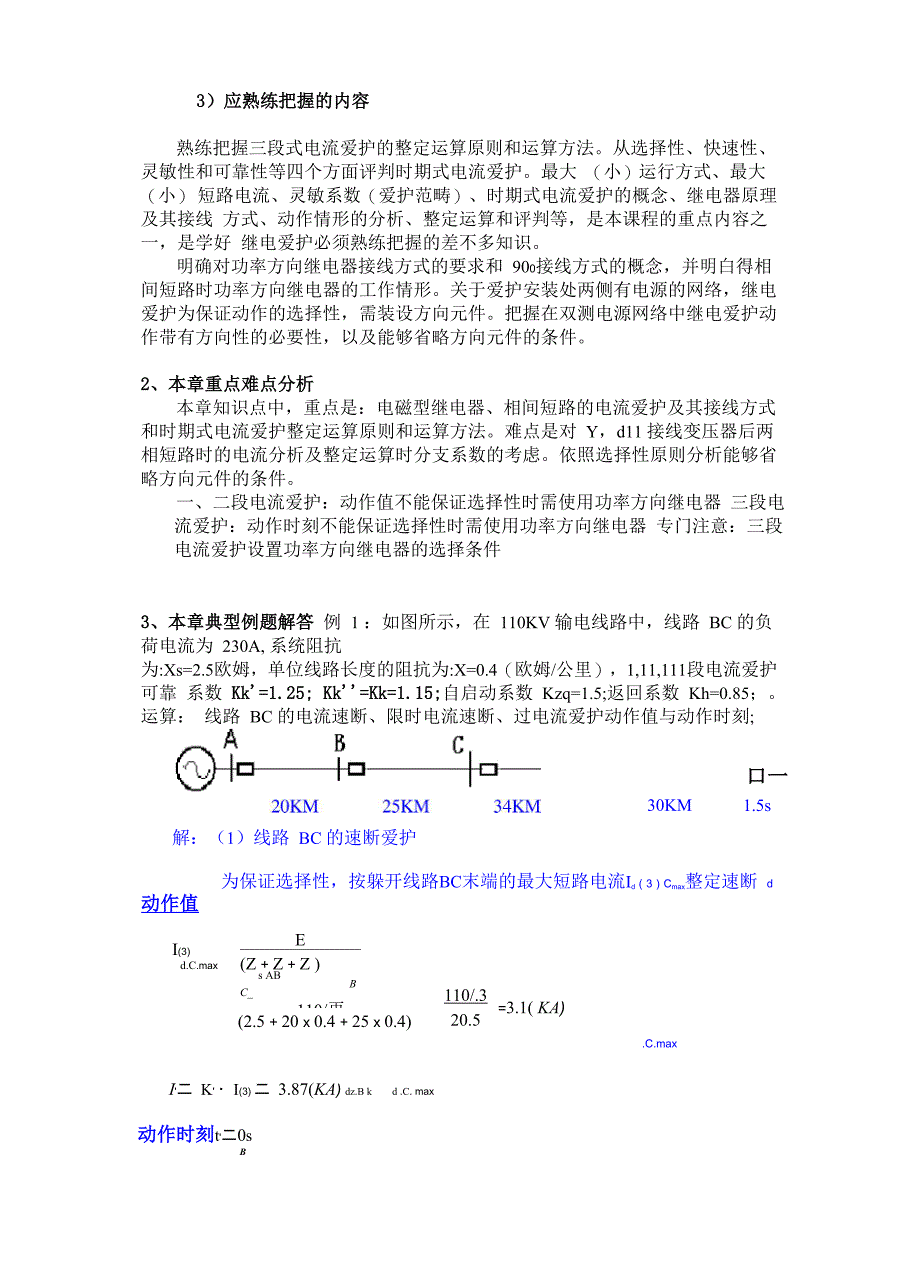 电力系统继电保护基本原理_第4页