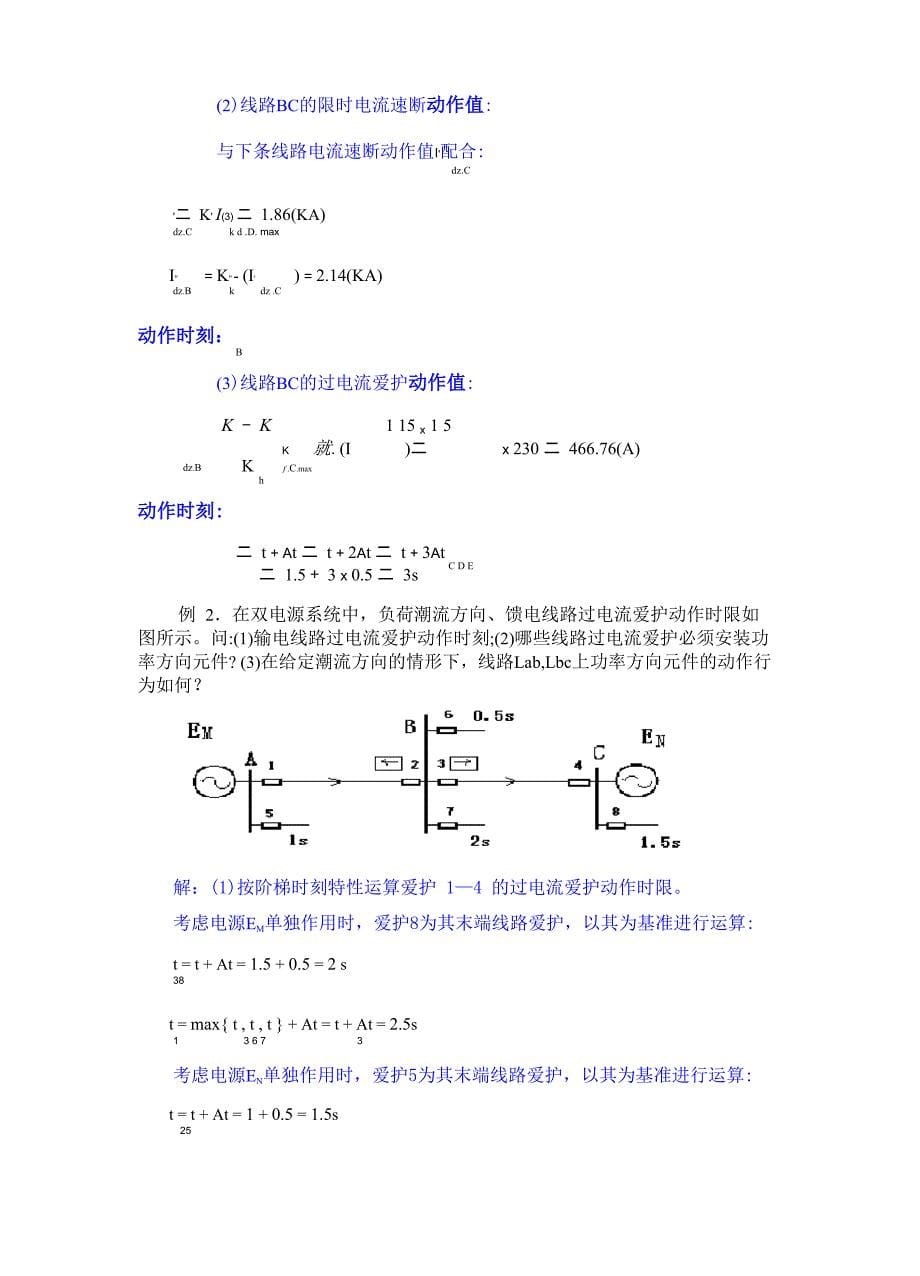 电力系统继电保护基本原理_第5页