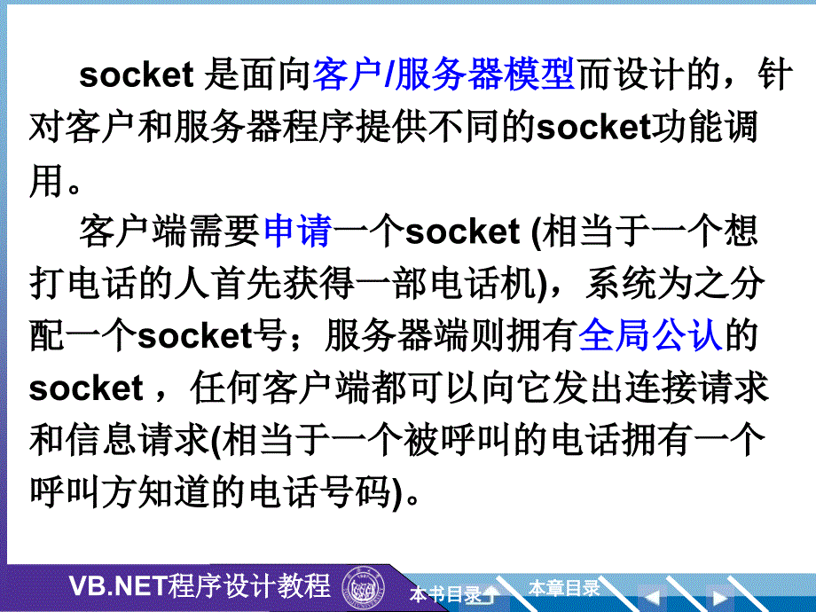 VBNET中的网络编程_第3页