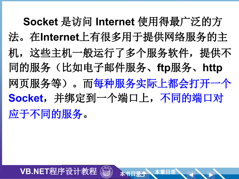 VBNET中的网络编程_第4页