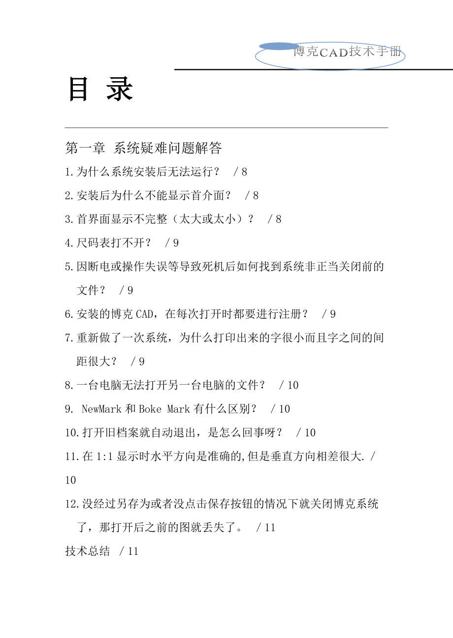 博克服装CAD使用技巧_第1页