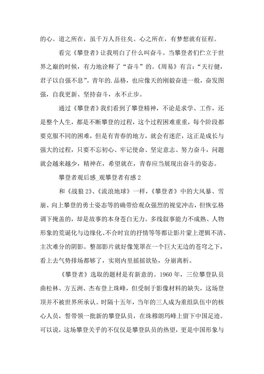 攀登者观后感.doc_第2页