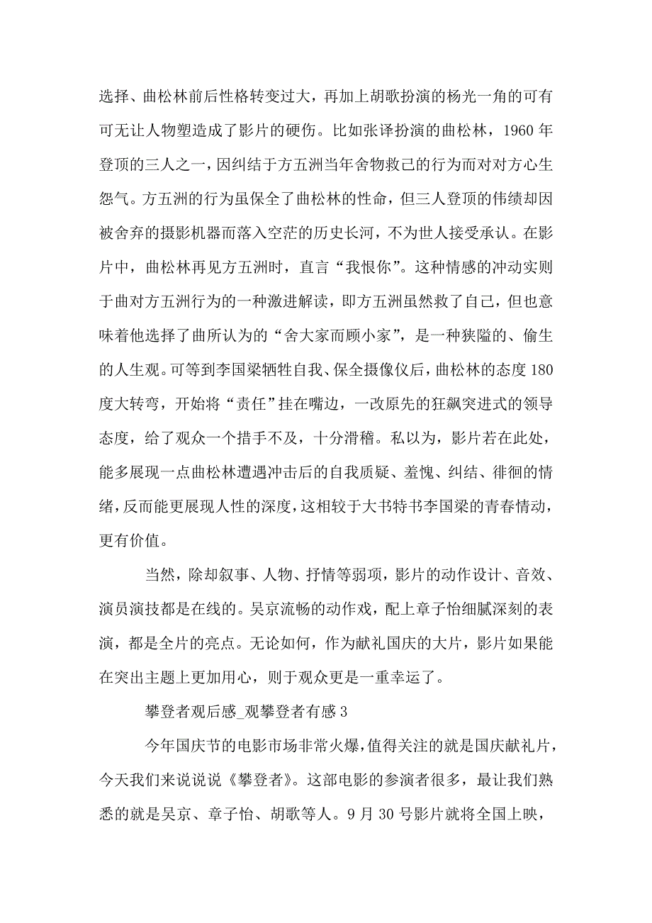 攀登者观后感.doc_第4页