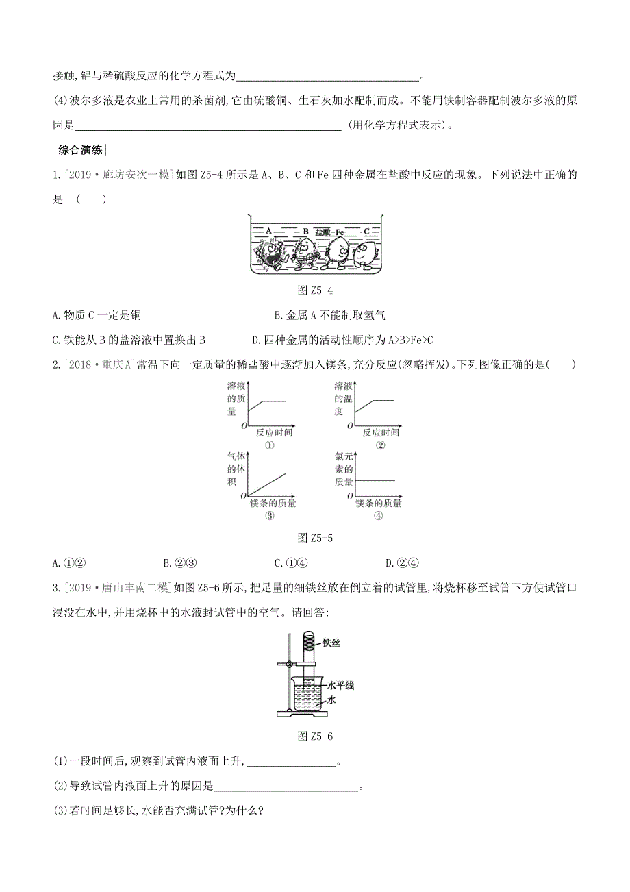 河北专版2020中考化学复习方案课时训练05金属和金属材料试题_第3页