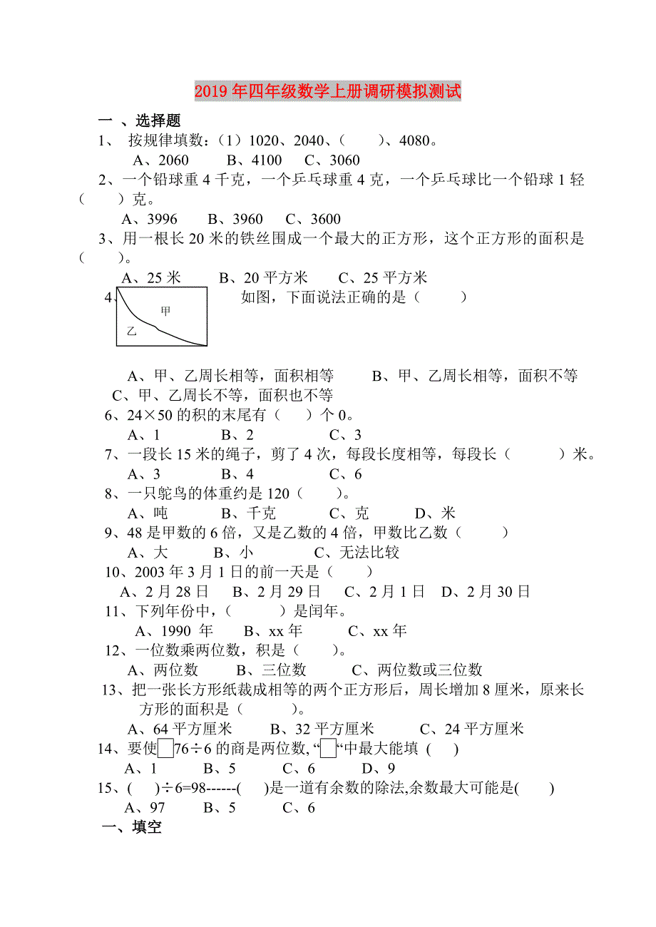 2019年四年级数学上册调研模拟测试.doc_第1页