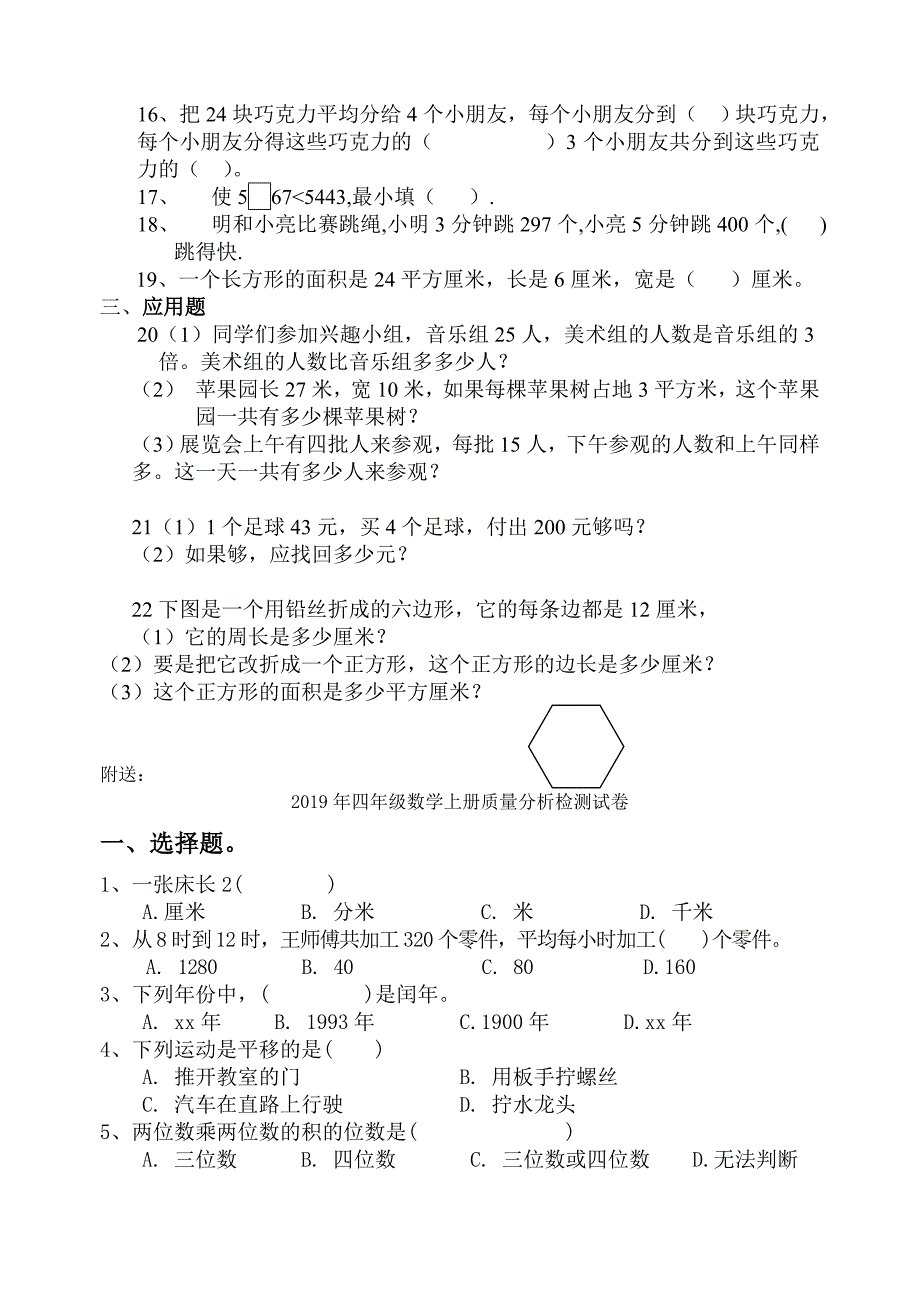 2019年四年级数学上册调研模拟测试.doc_第2页