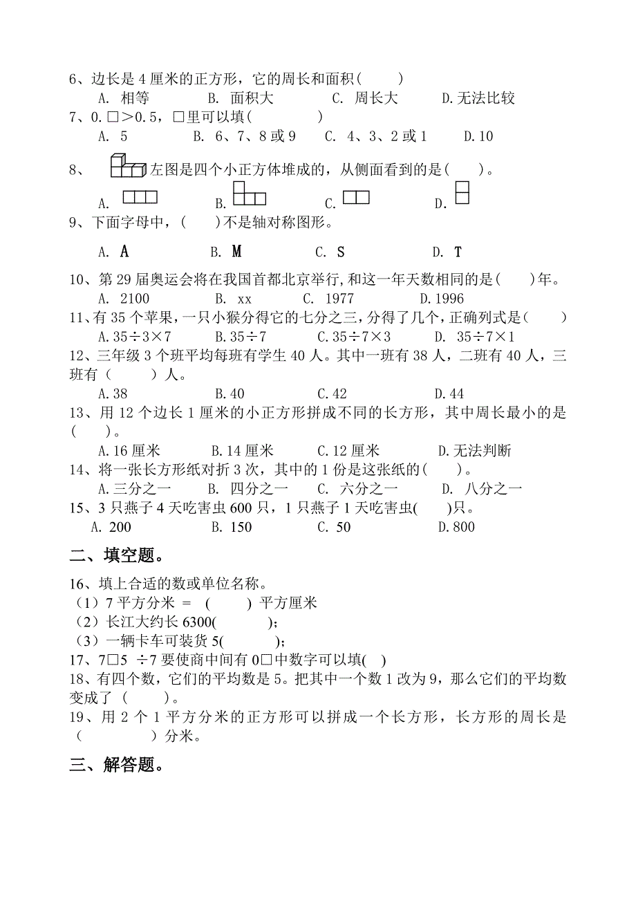 2019年四年级数学上册调研模拟测试.doc_第3页