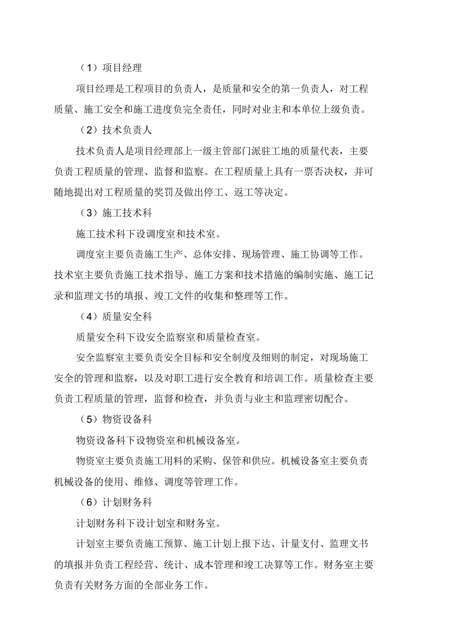 深井提水引水灌溉项目施工方案_第3页