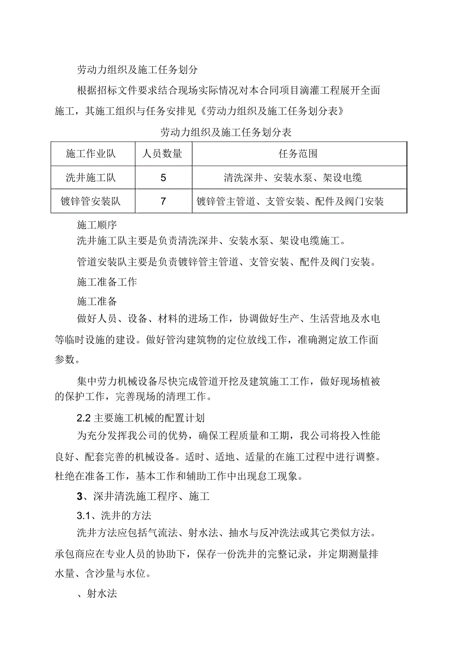 深井提水引水灌溉项目施工方案_第4页