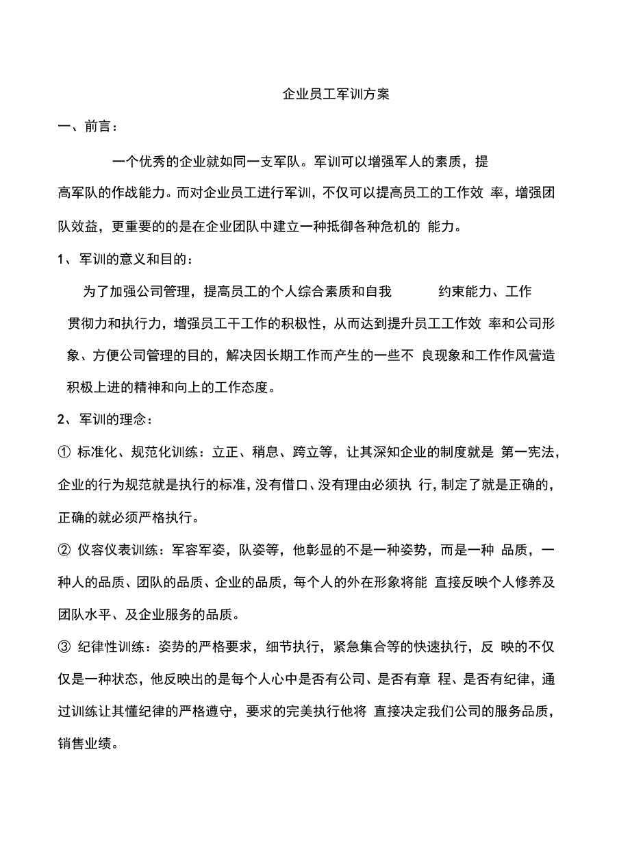 企业员工军训方案讲课讲稿_第2页