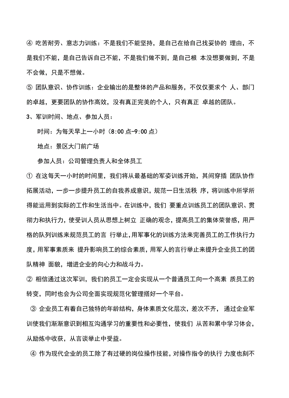 企业员工军训方案讲课讲稿_第3页