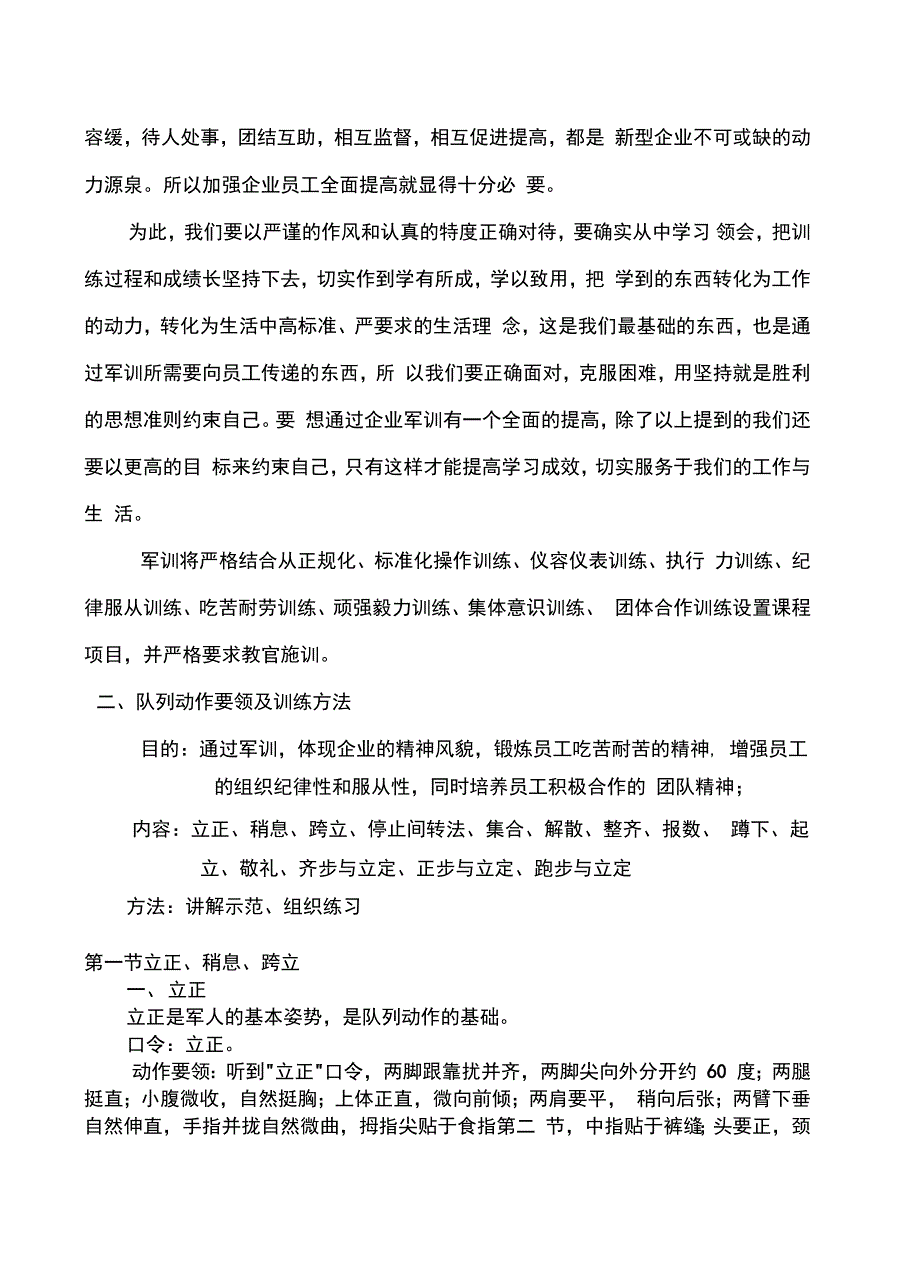 企业员工军训方案讲课讲稿_第4页