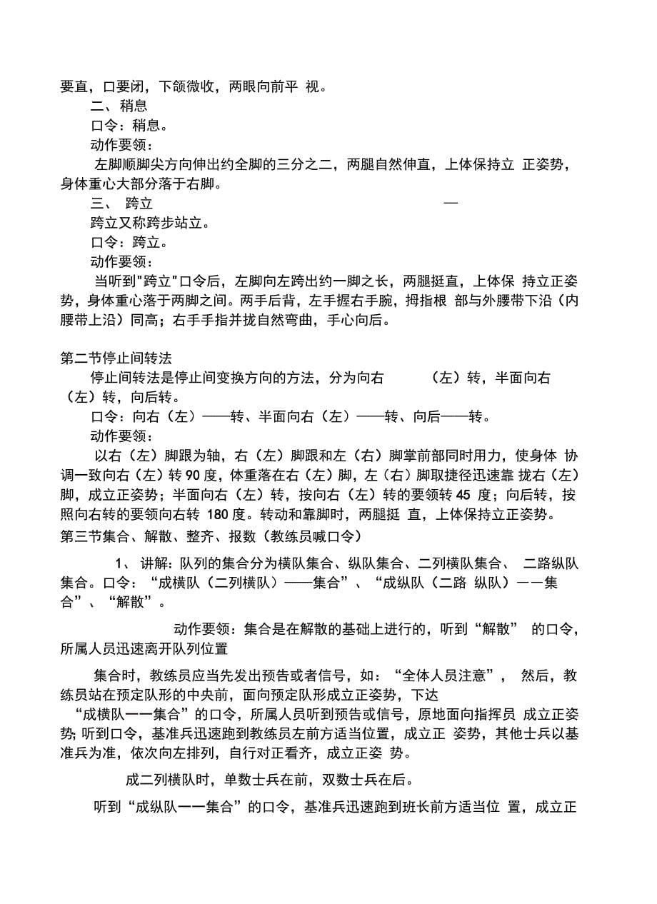 企业员工军训方案讲课讲稿_第5页