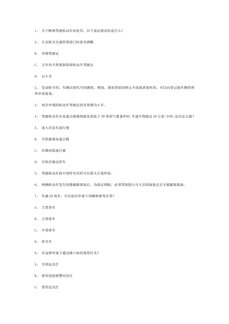 工地县交规模拟考试精选第5套试题_第1页