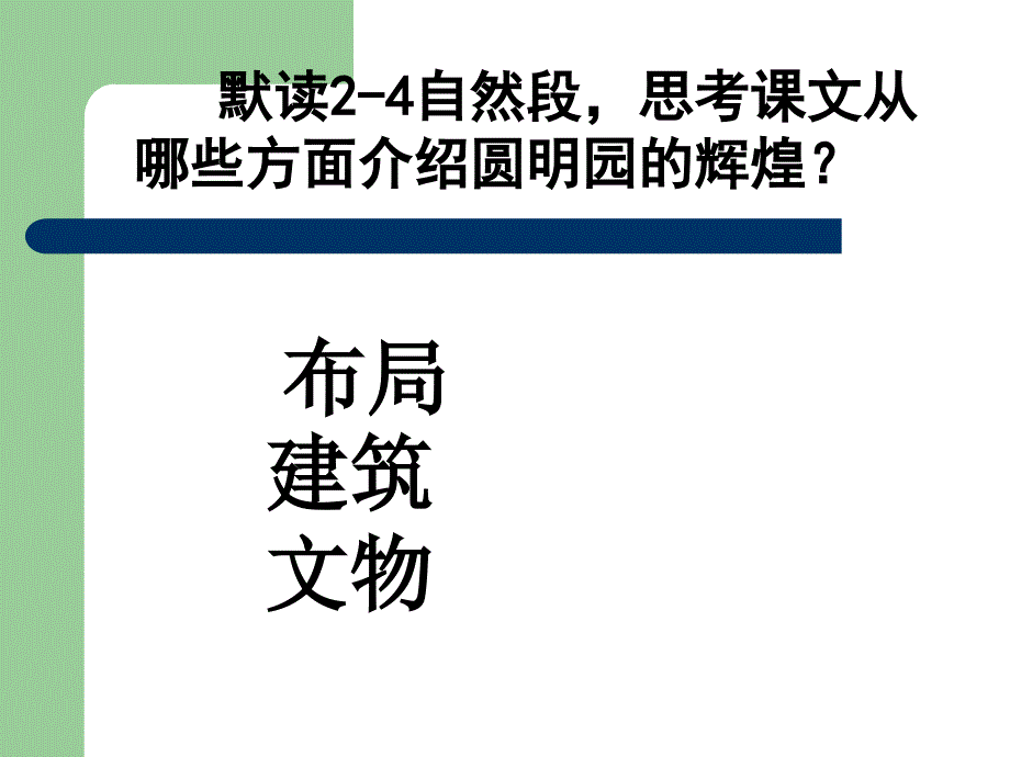 21圆明园的毁灭_第4页