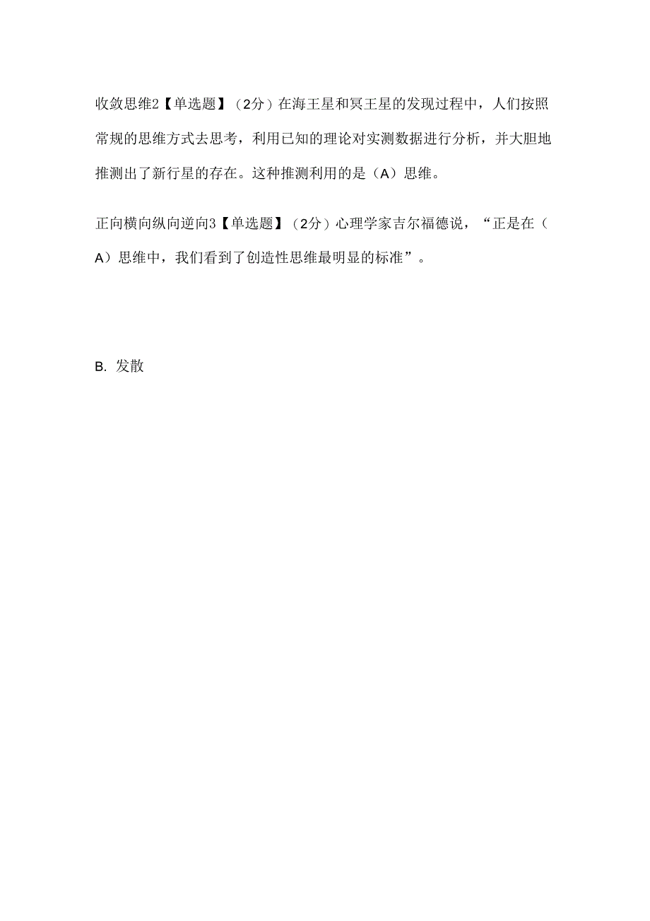 2018智慧树创造性思维与创新方法答案智慧树答案_第4页