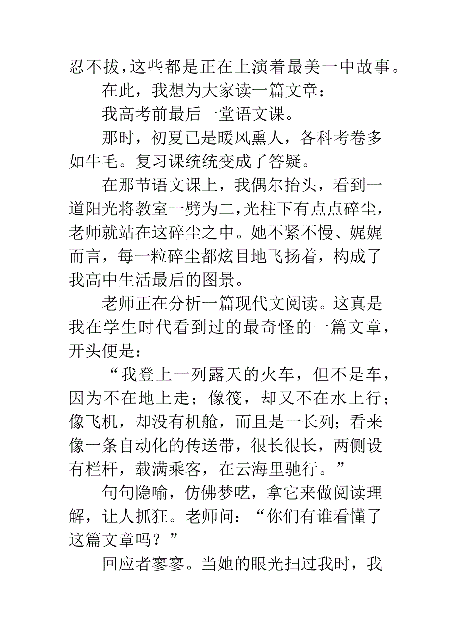 教师发言稿：最美一中故事.docx_第2页