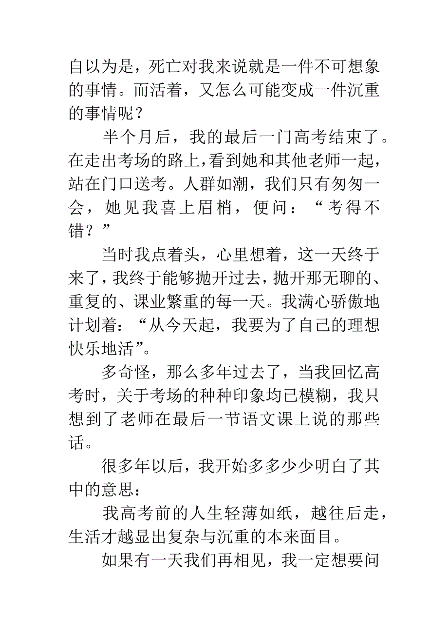 教师发言稿：最美一中故事.docx_第4页