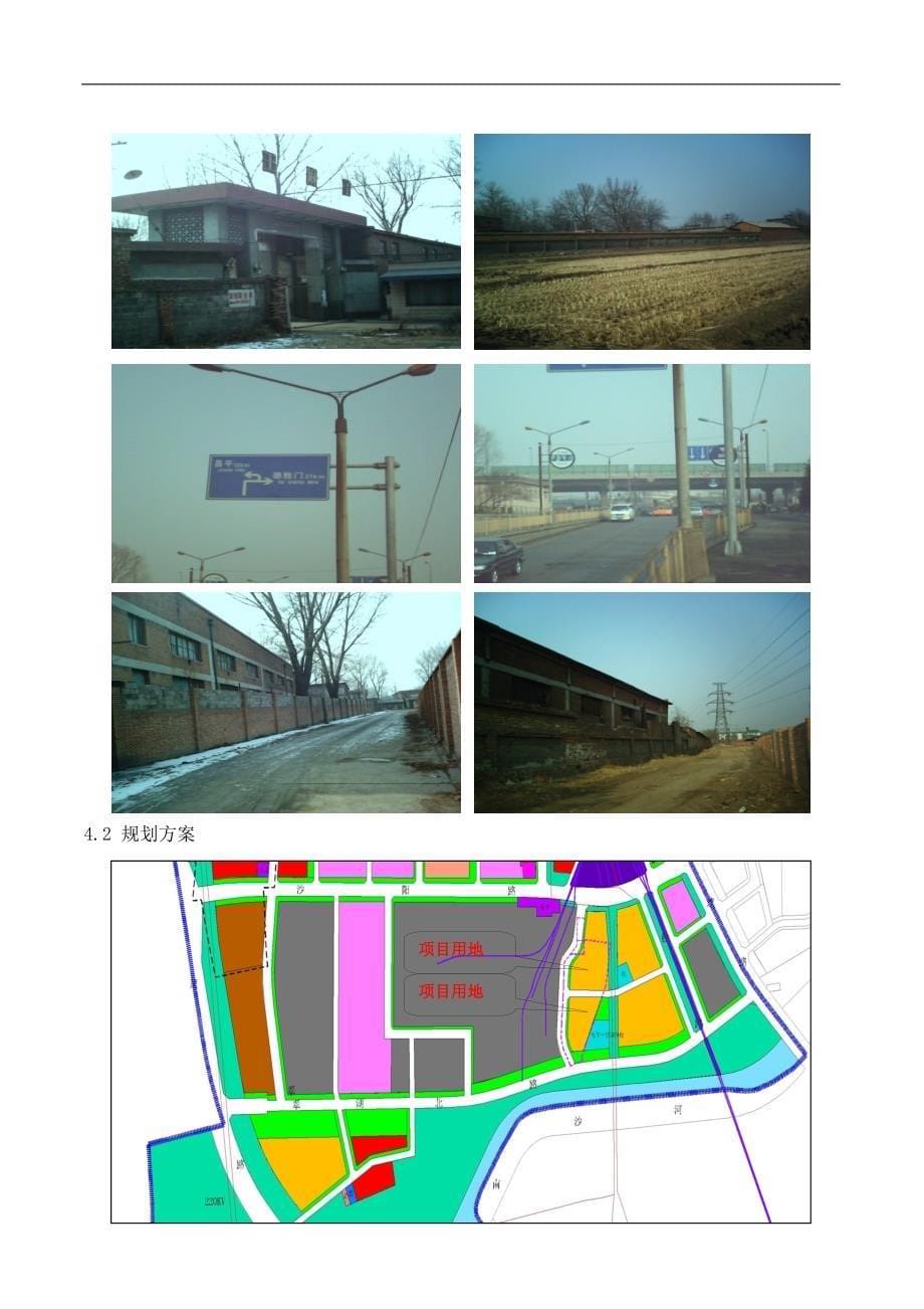 北京沙河文教厂项目可行性研究报告_第5页