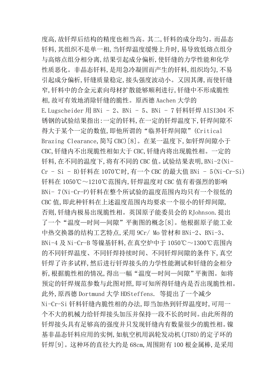 毕业论文：非晶bni-2镍基钎料钎焊不锈钢工艺和接头组织研究_第3页