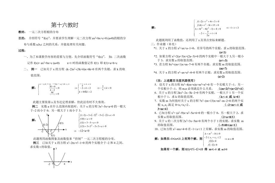 高中数学新教材教案全套 01集合与简易逻辑16