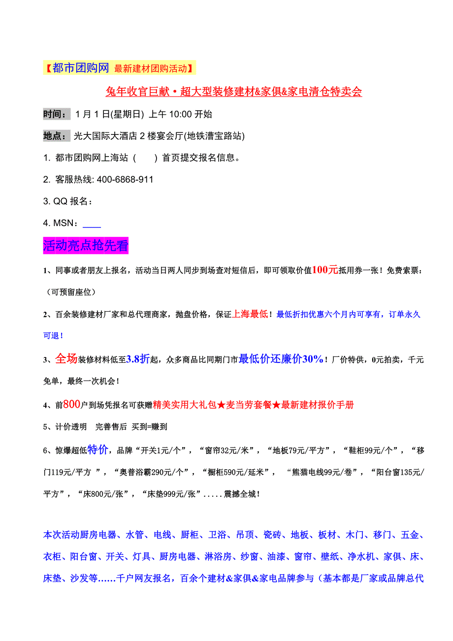 装修顺序所需材料及注意事项大全_第2页