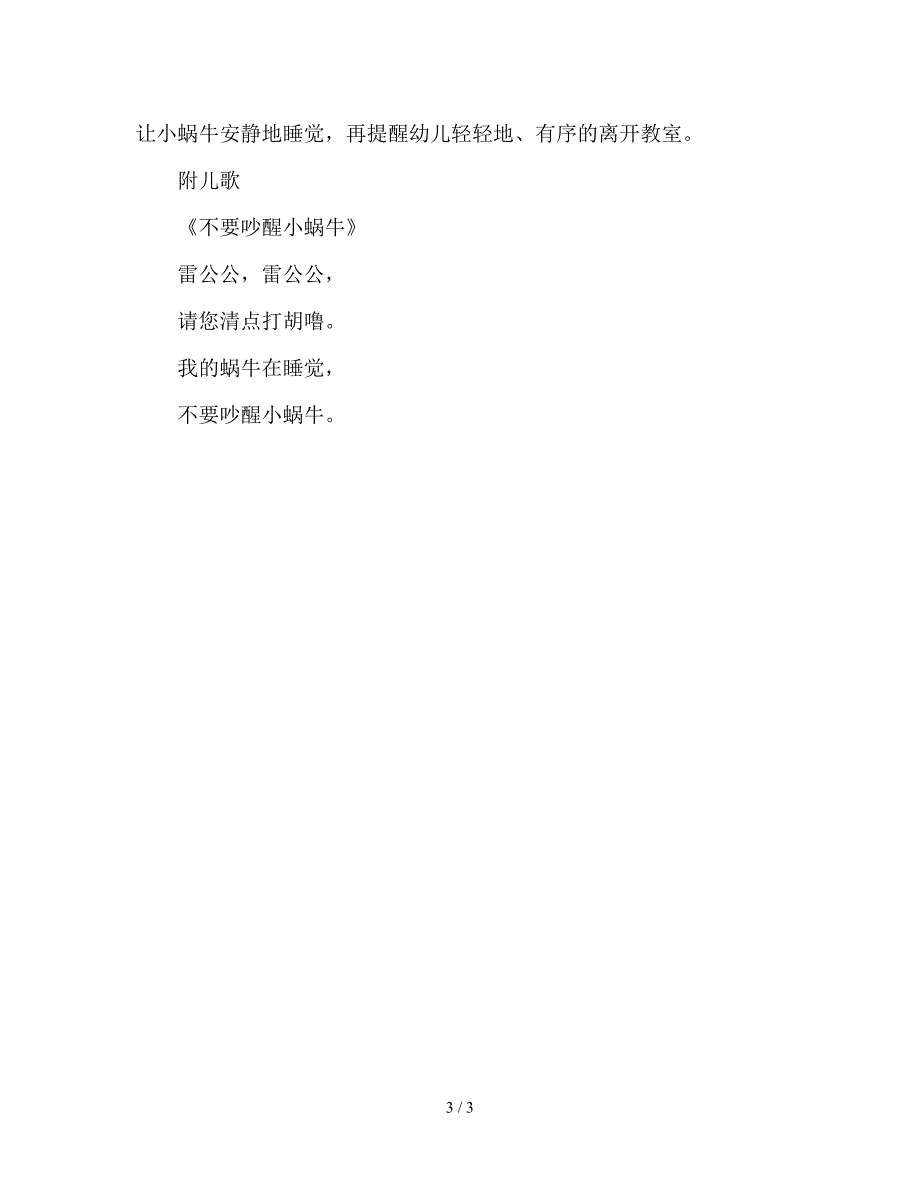 幼儿园小班语言活动《不要吵醒小蜗牛》教案.doc_第3页