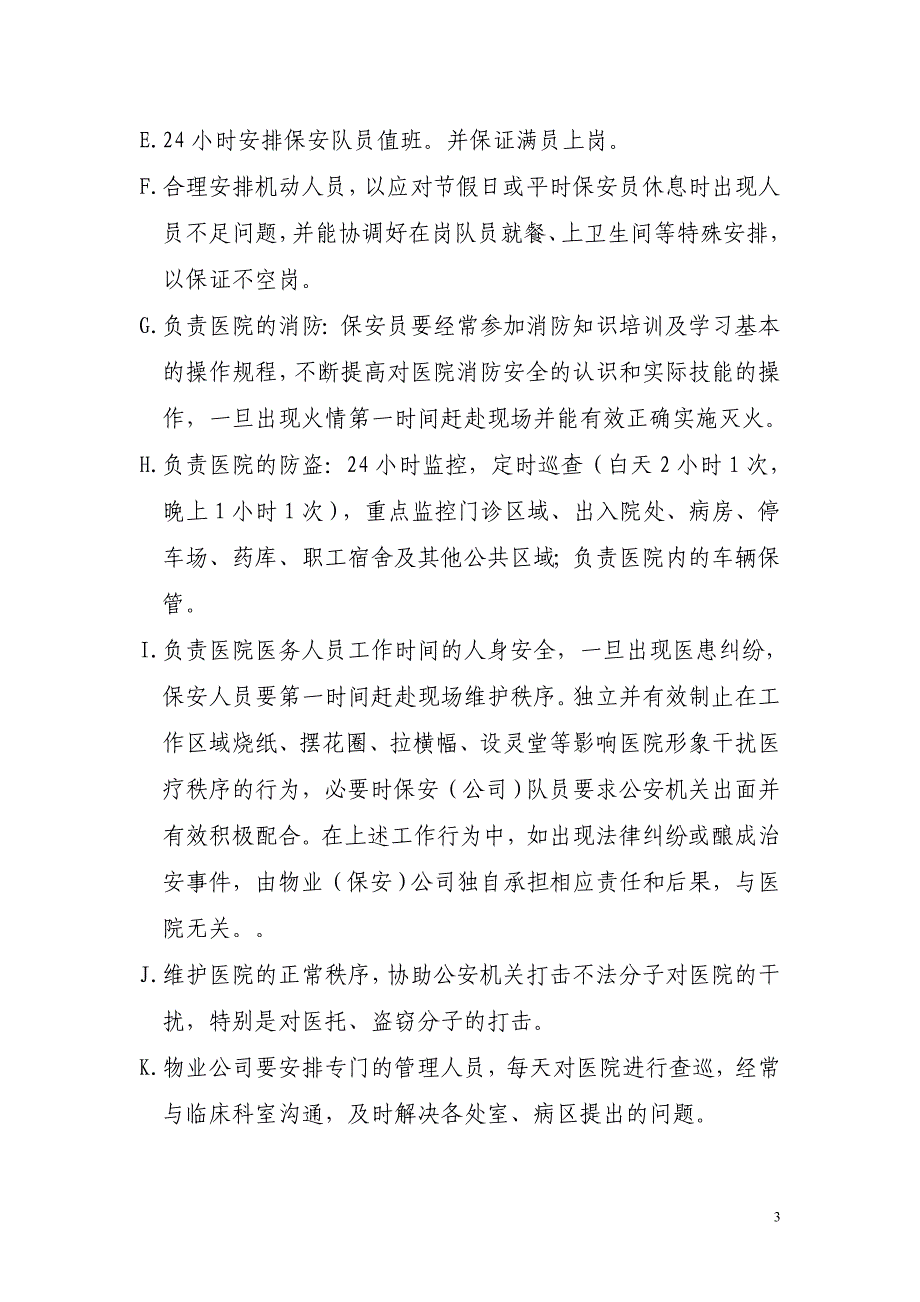 河南省人民医院保安服务项目招标文件.doc_第3页