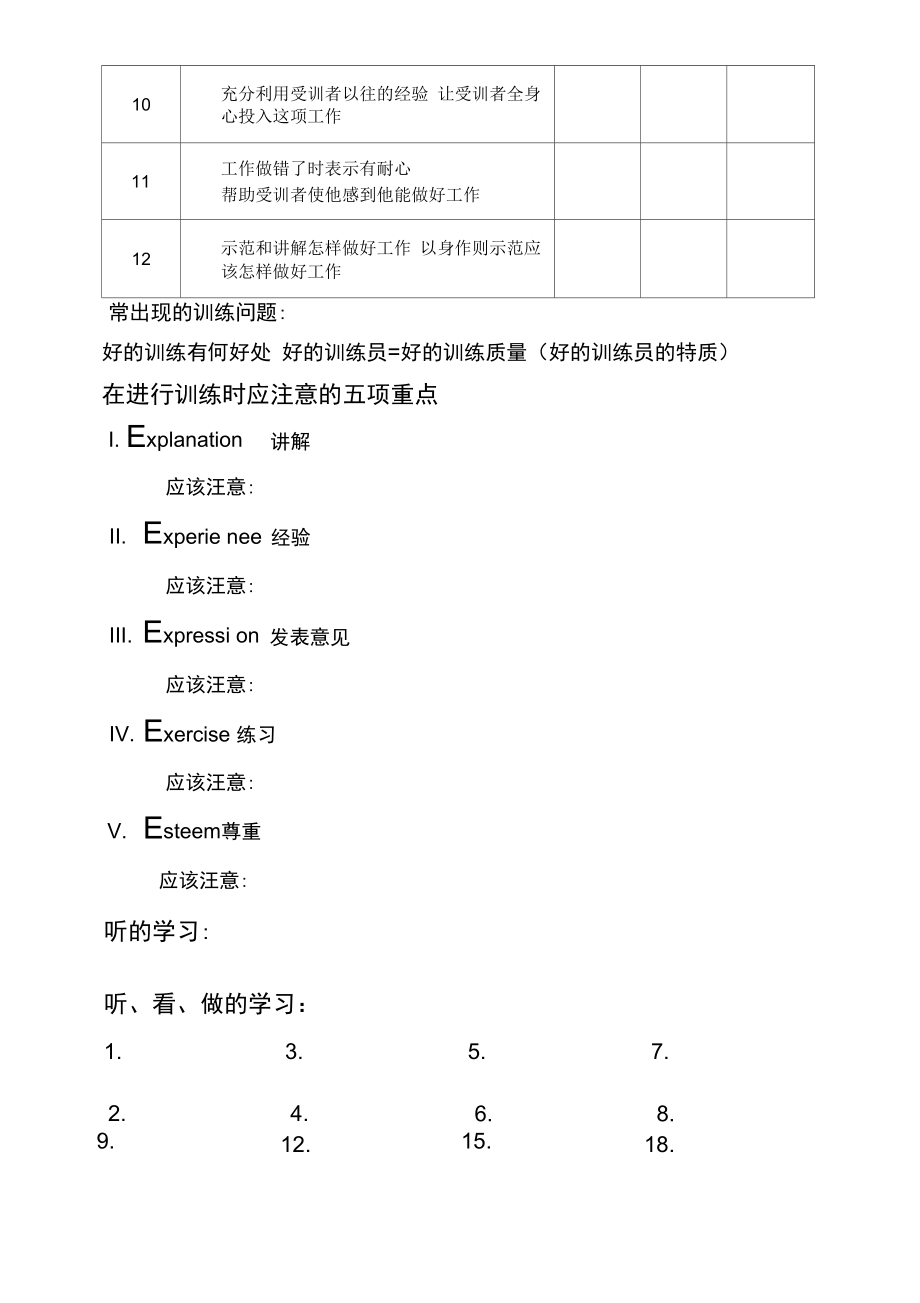 肯德基训练员手册_第3页