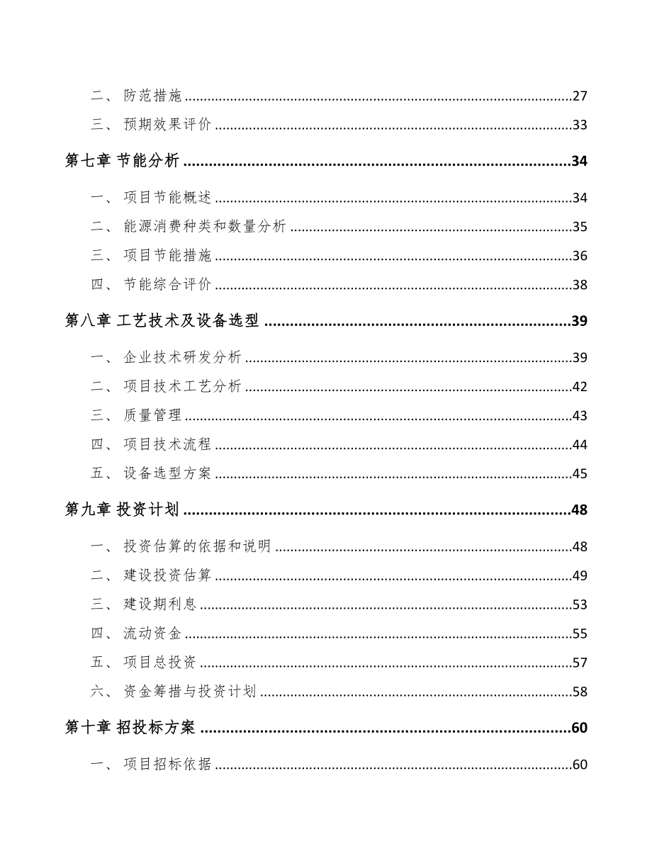 年产xxx套卫浴配件项目申请报告(DOC 54页)_第3页