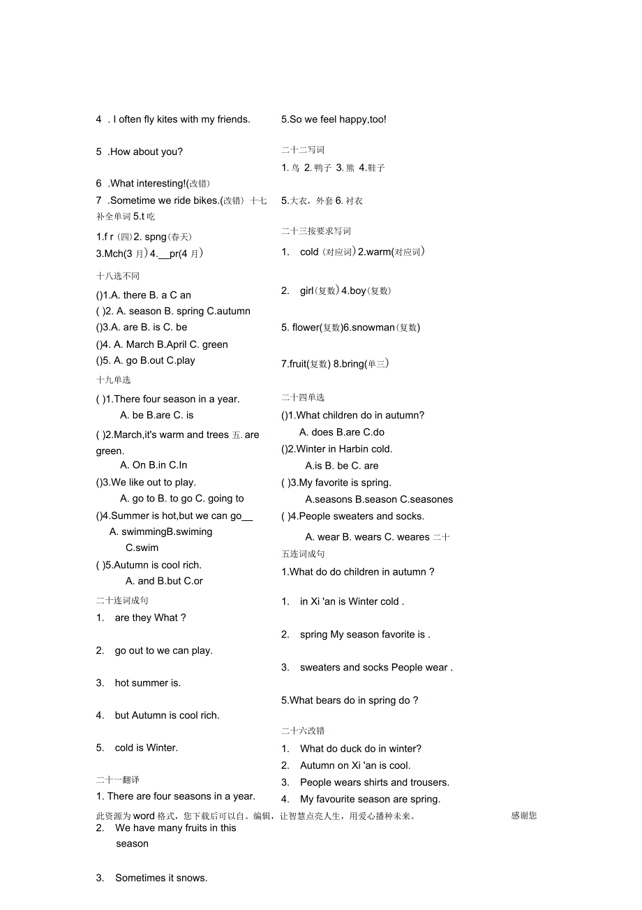 五年级英语下册Unit2Springiscoming单元综合测试题(无答案)陕旅版_第2页