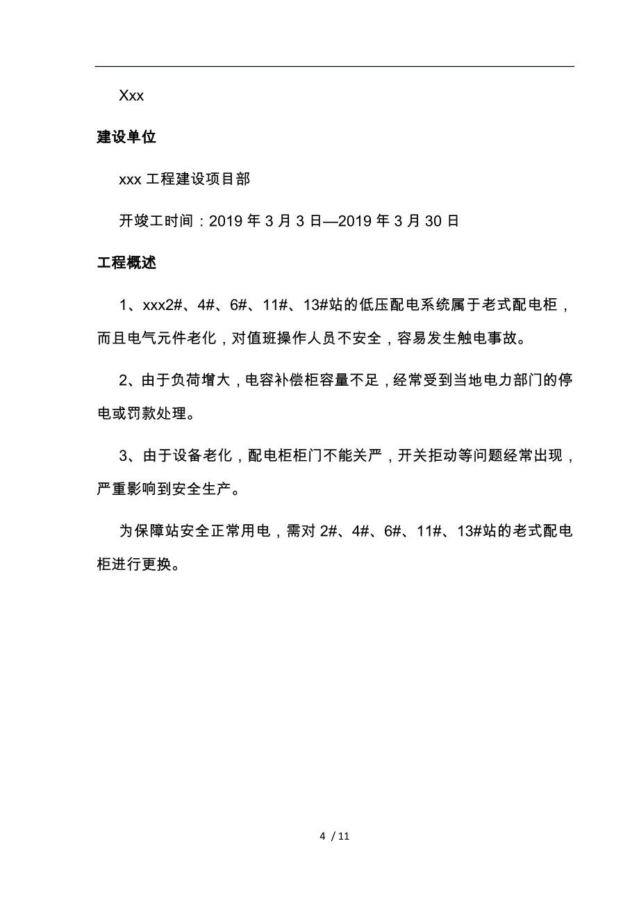 某低压配电柜更换工程施工设计方案_第4页