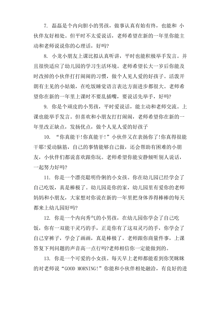 二年级上册优生评语_第2页