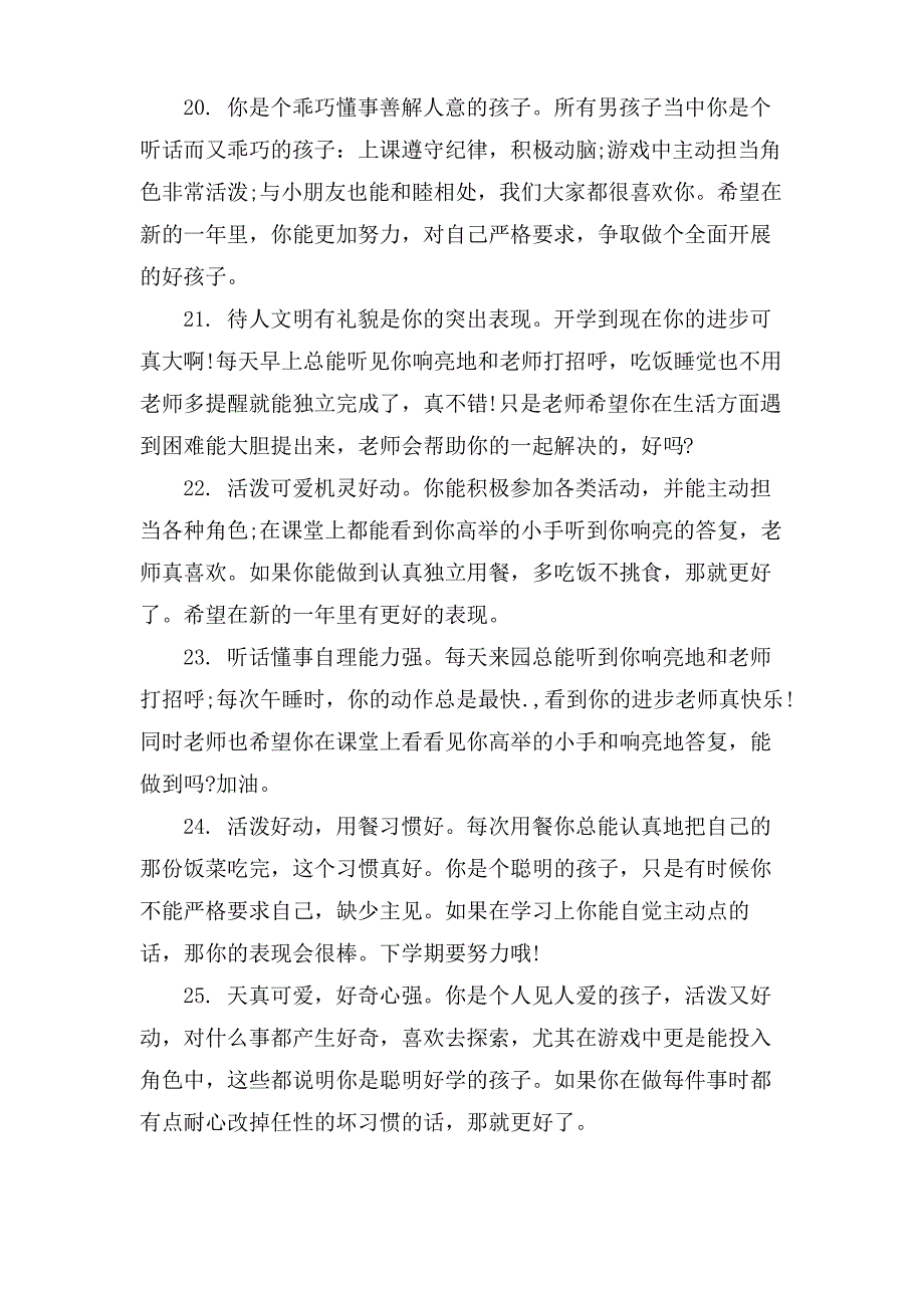 二年级上册优生评语_第4页