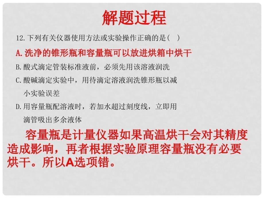 山东省滨州市高考化学（选择题说课比赛）新课标1卷第12题课件_第5页