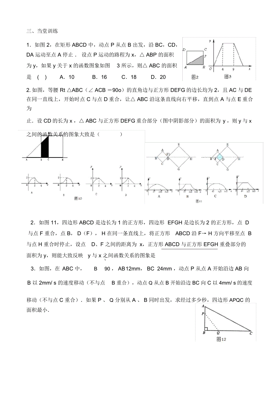 因动点产生的面积问题_第3页