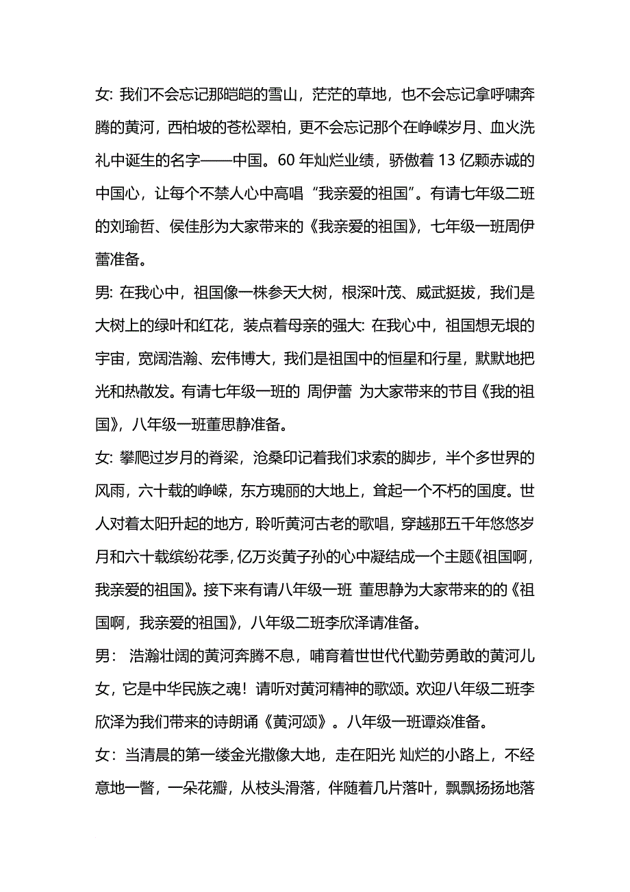 《 中华传统文化诗歌朗诵比赛——主持稿》_第2页