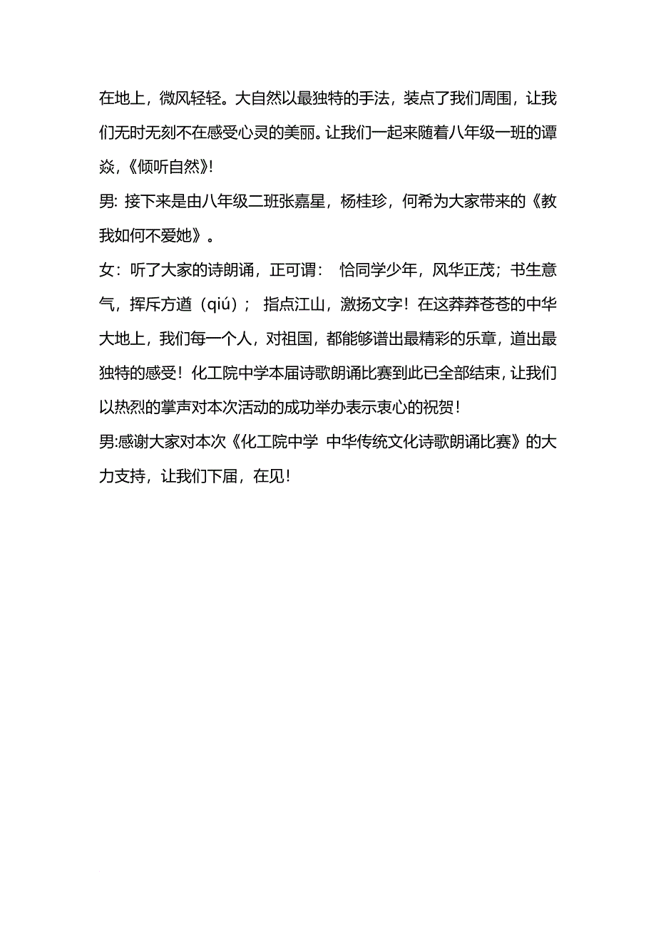 《 中华传统文化诗歌朗诵比赛——主持稿》_第3页