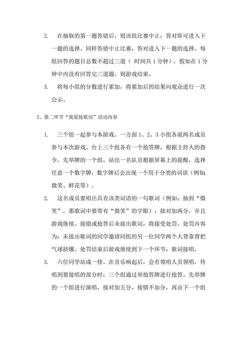 2023年江西师范大学科学技术学院益智知识竞赛.doc_第4页