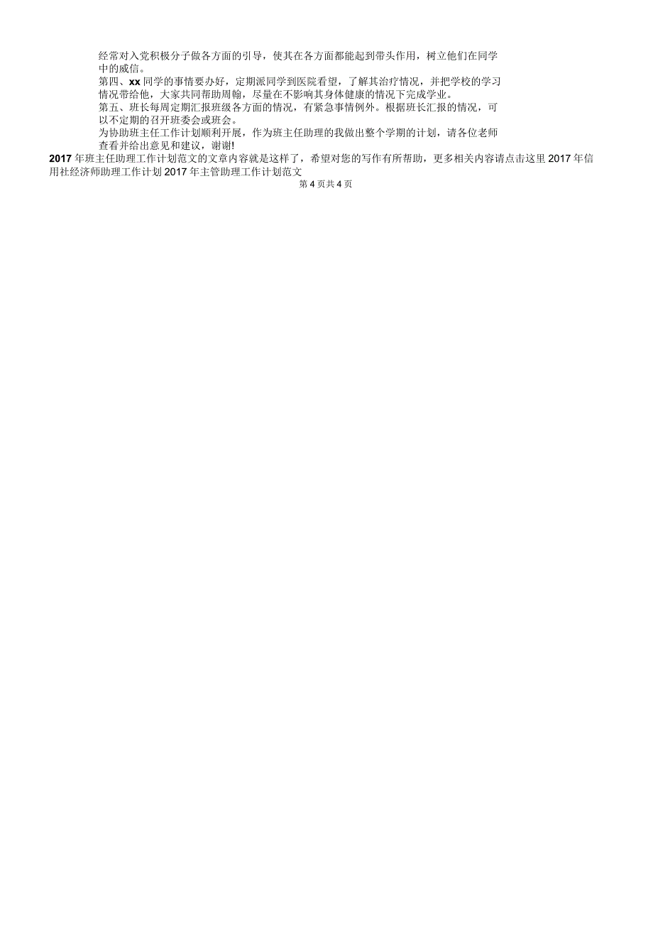 2017年班主任下半年工作计划与2017年班主任助理工作计划汇编_第4页