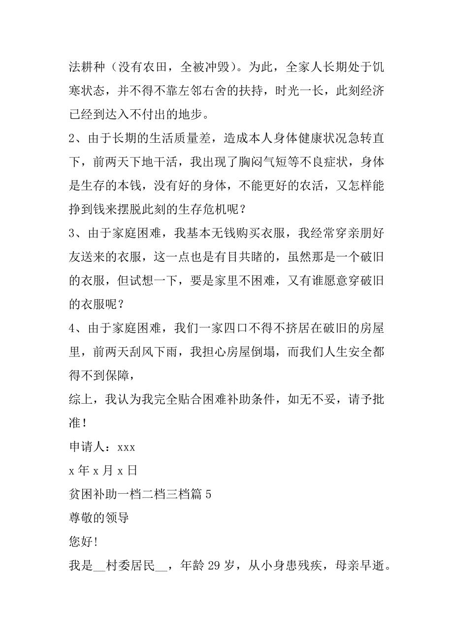 2023年贫困补助申请书300字左右(七篇)（全文）_第5页