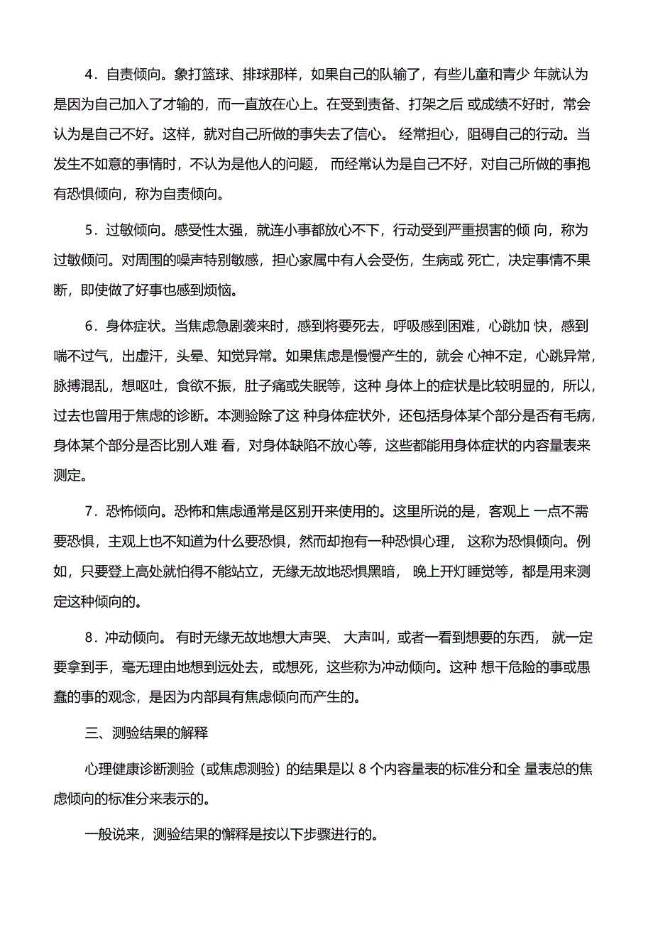 MHT中学生心理健康综合测量使用手册_第2页