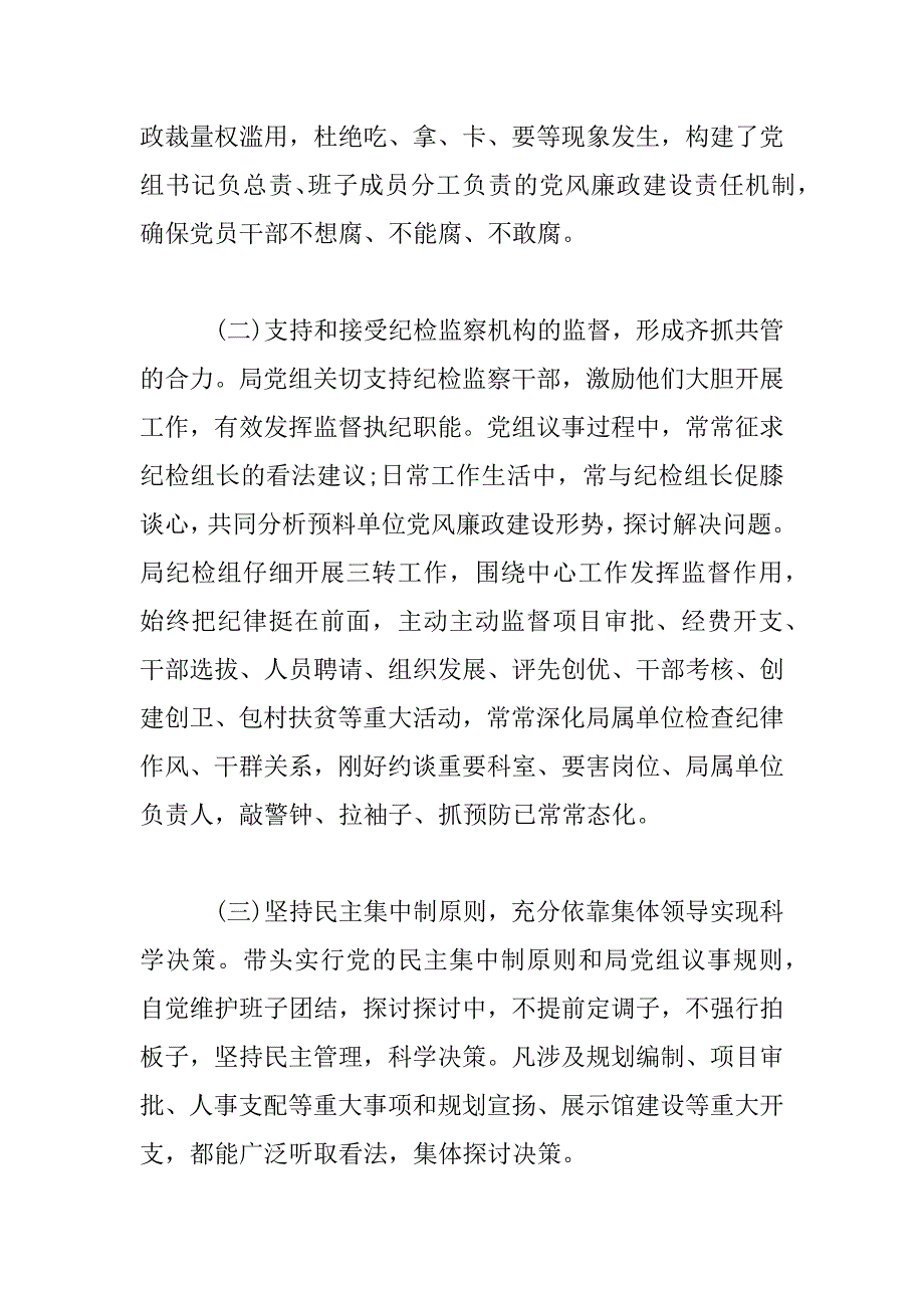 2023年市城乡规划管理局党组书记述责述廉报告_第3页