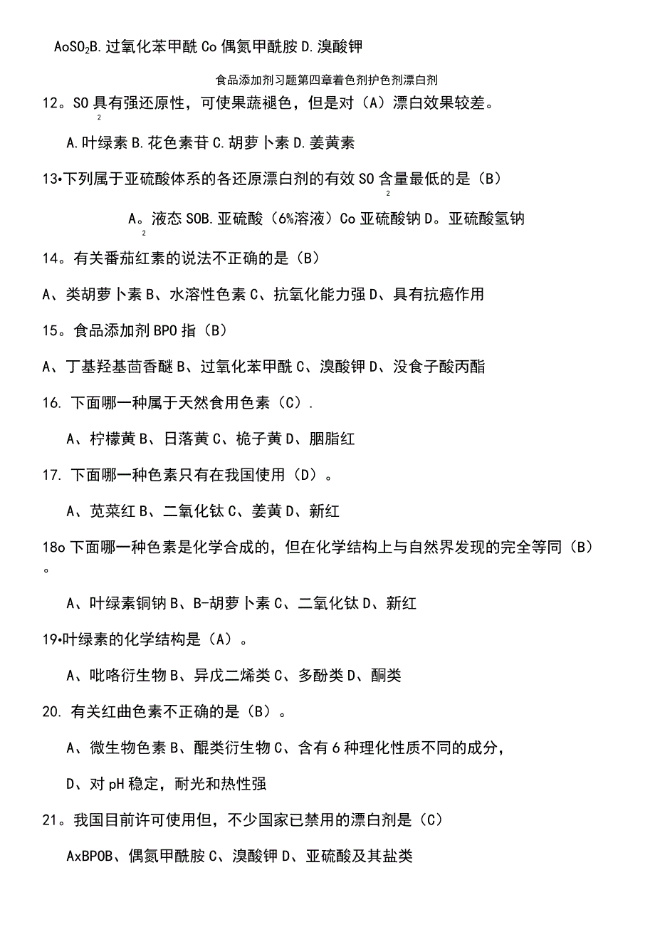 (2021年整理)食品添加剂习题第四章着色剂护色剂漂白剂_第4页