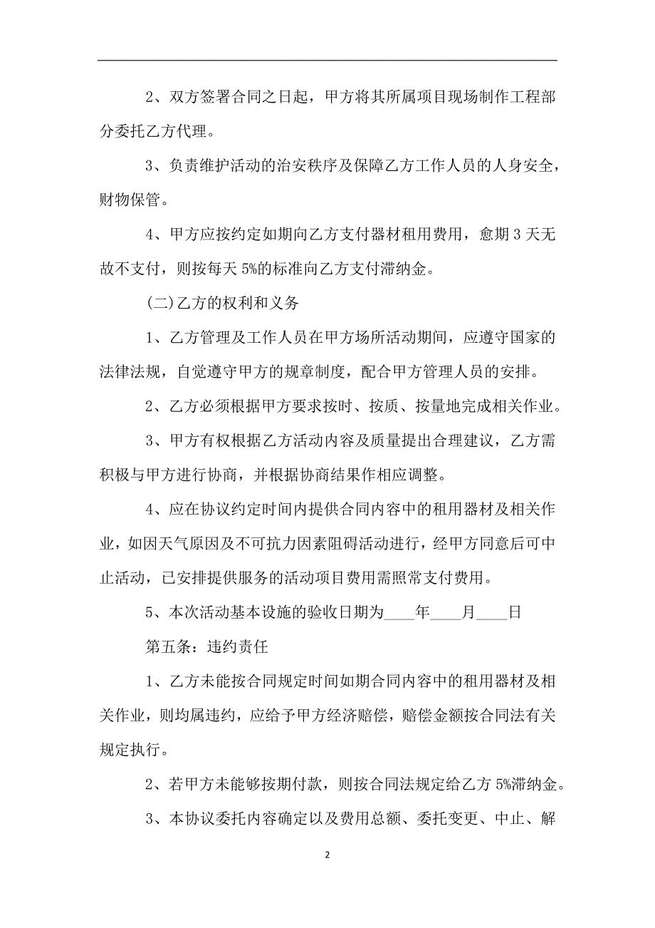 合作协议(范本).doc_第2页