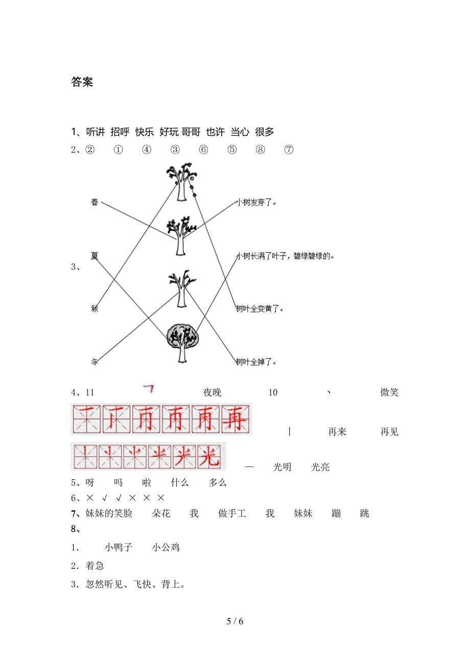 北师大版最新一年级语文上册期中考试_第5页