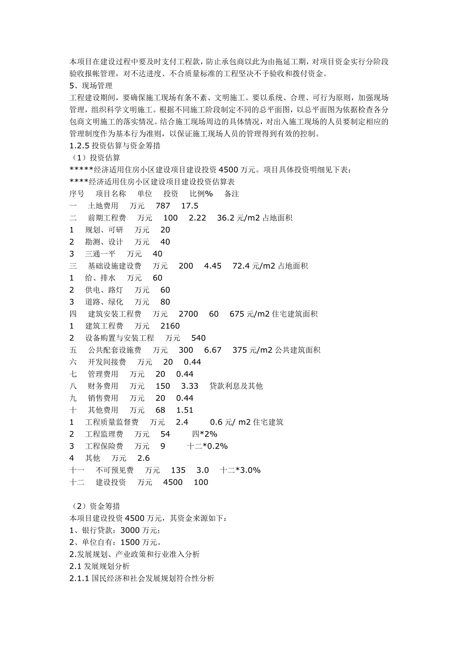 某经济适用住房小区可行性研究报告_第4页