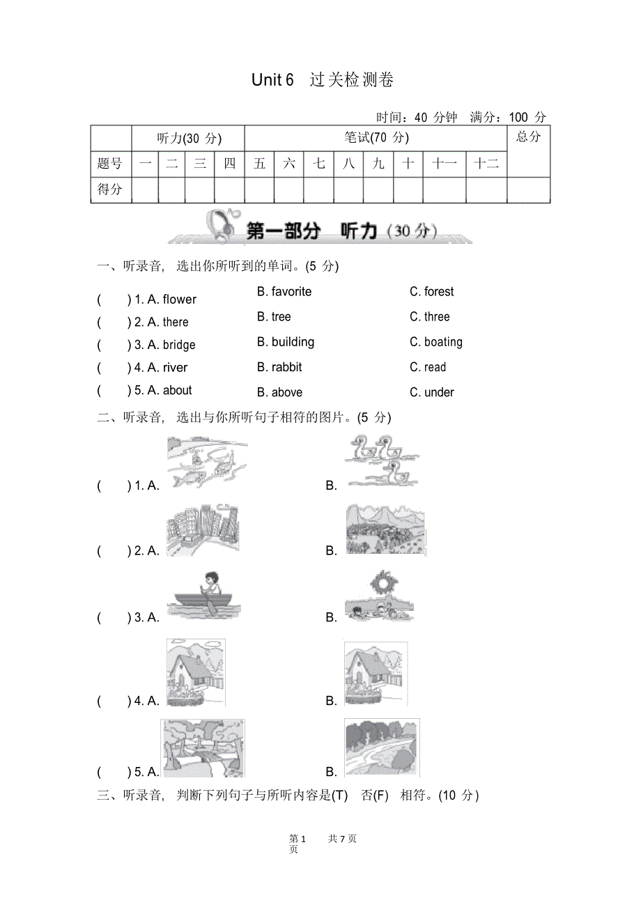 五年级上册PEP版英语Unit 6 单元整理与复习 测试卷 试卷(三)_第1页