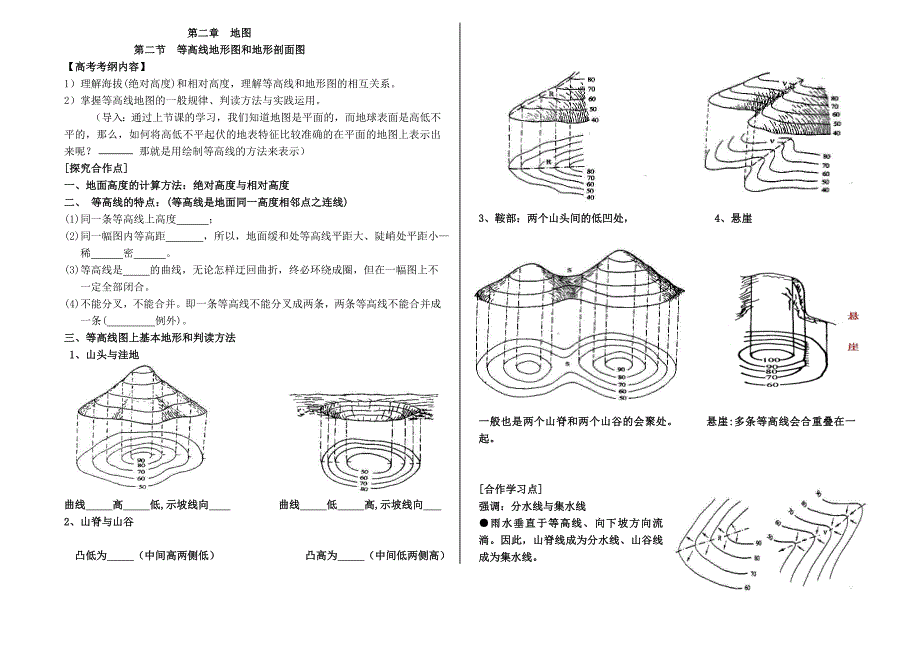 等高线导学案复习案_第1页